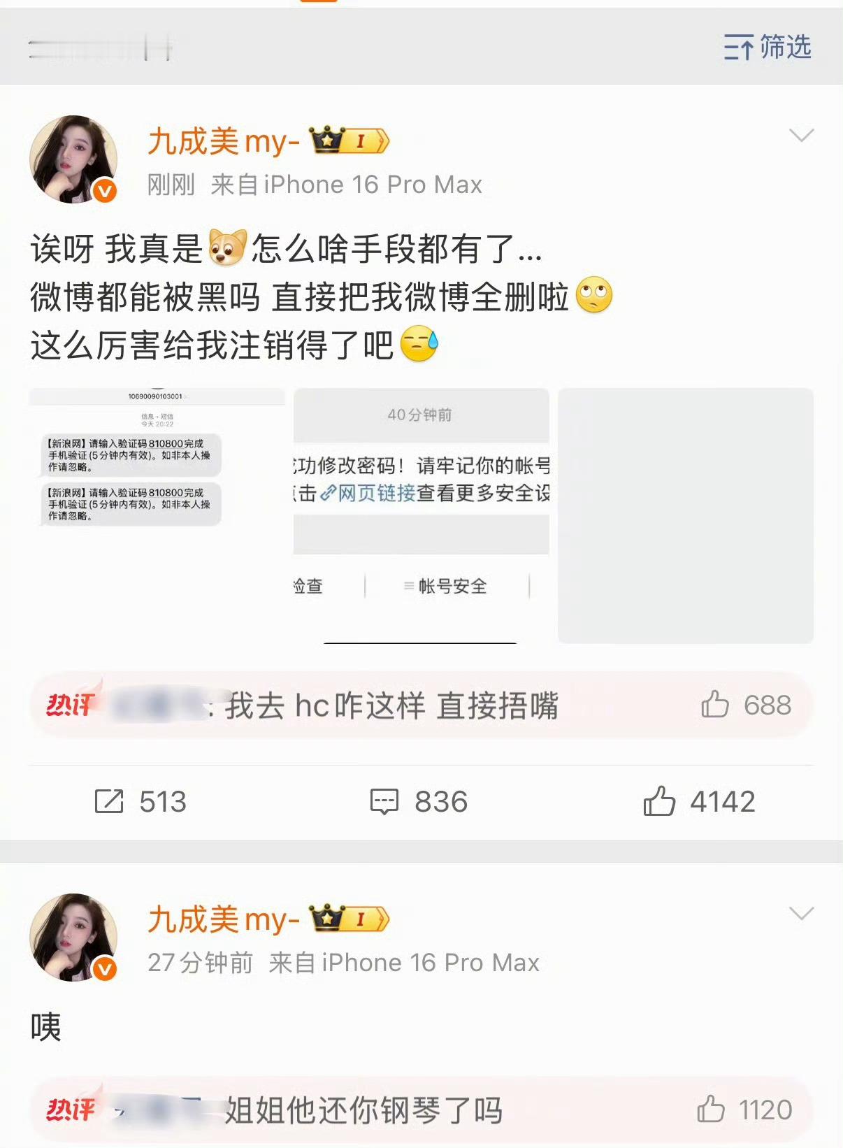 九成美清空博文，说到九成美，你们会想到谁？