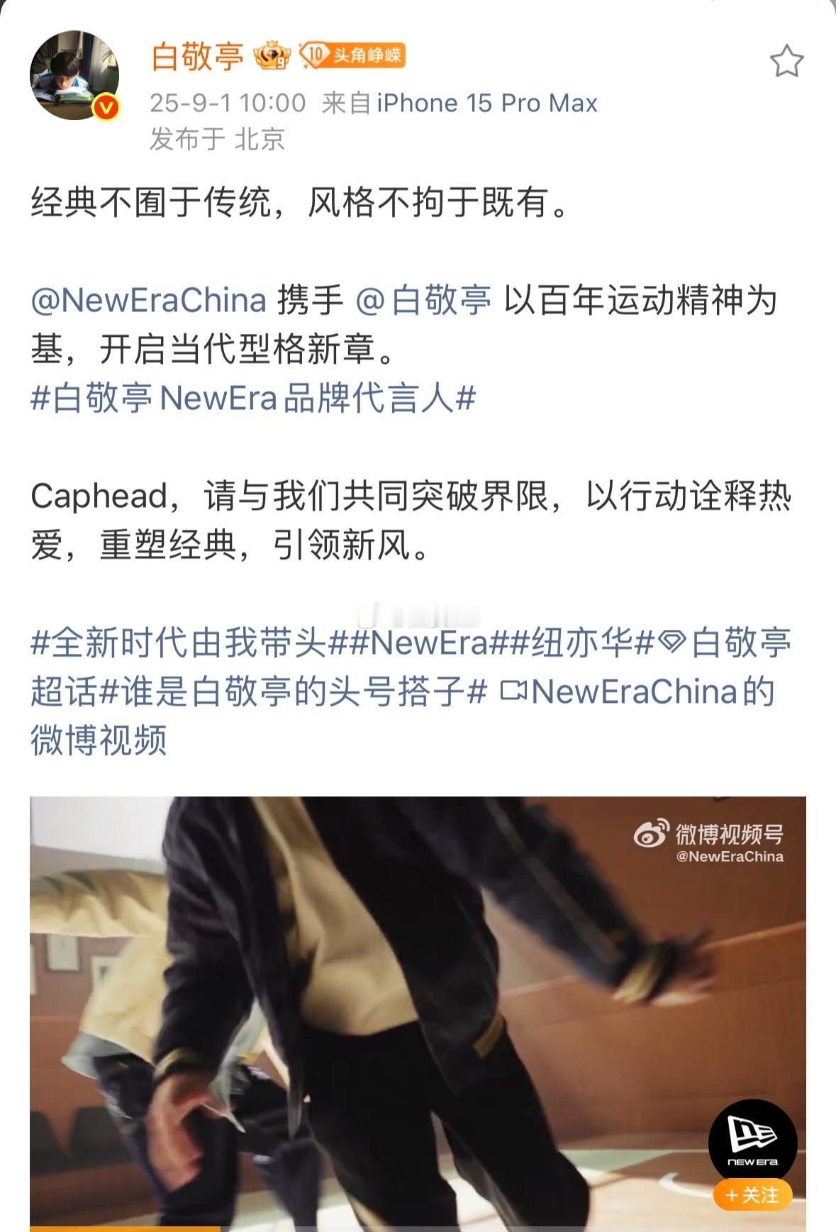 白敬亭官宣NewEra品牌代言人恭喜NewEra拿下白敬亭 ​​​