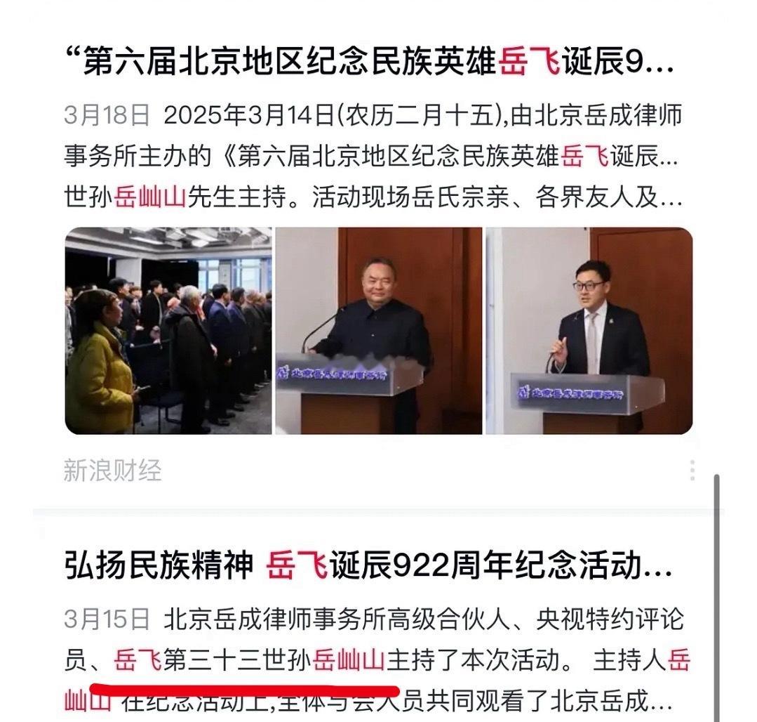 鱼丝对线了一晚上的岳律师竟然是岳飞后代，好牛批。 ​​​