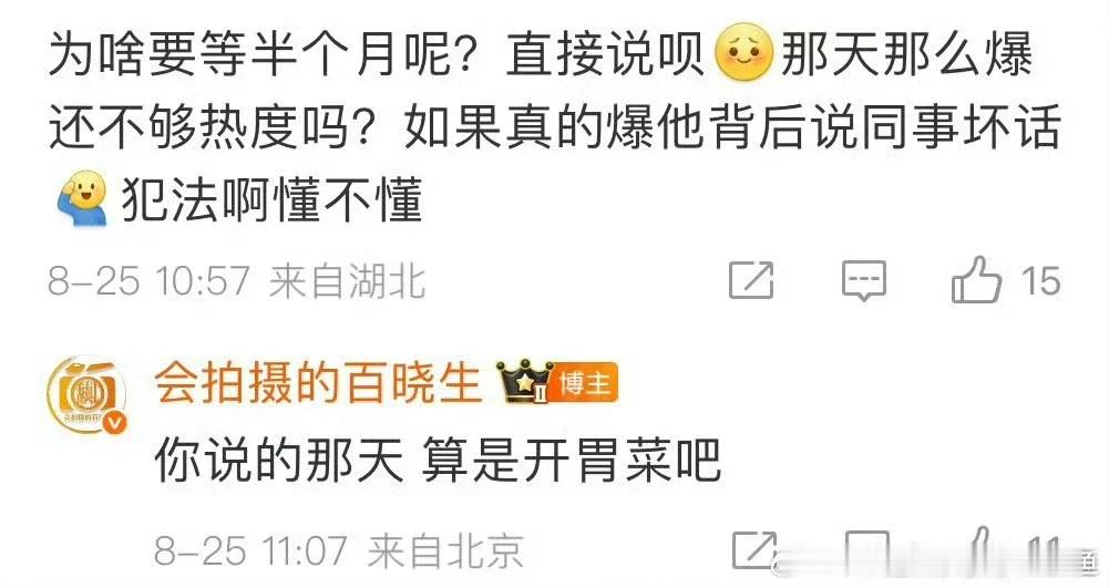 许凯打戏许凯不会真的还有大瓜吧说是爆嘴其他明星只是开胃菜 ​​​