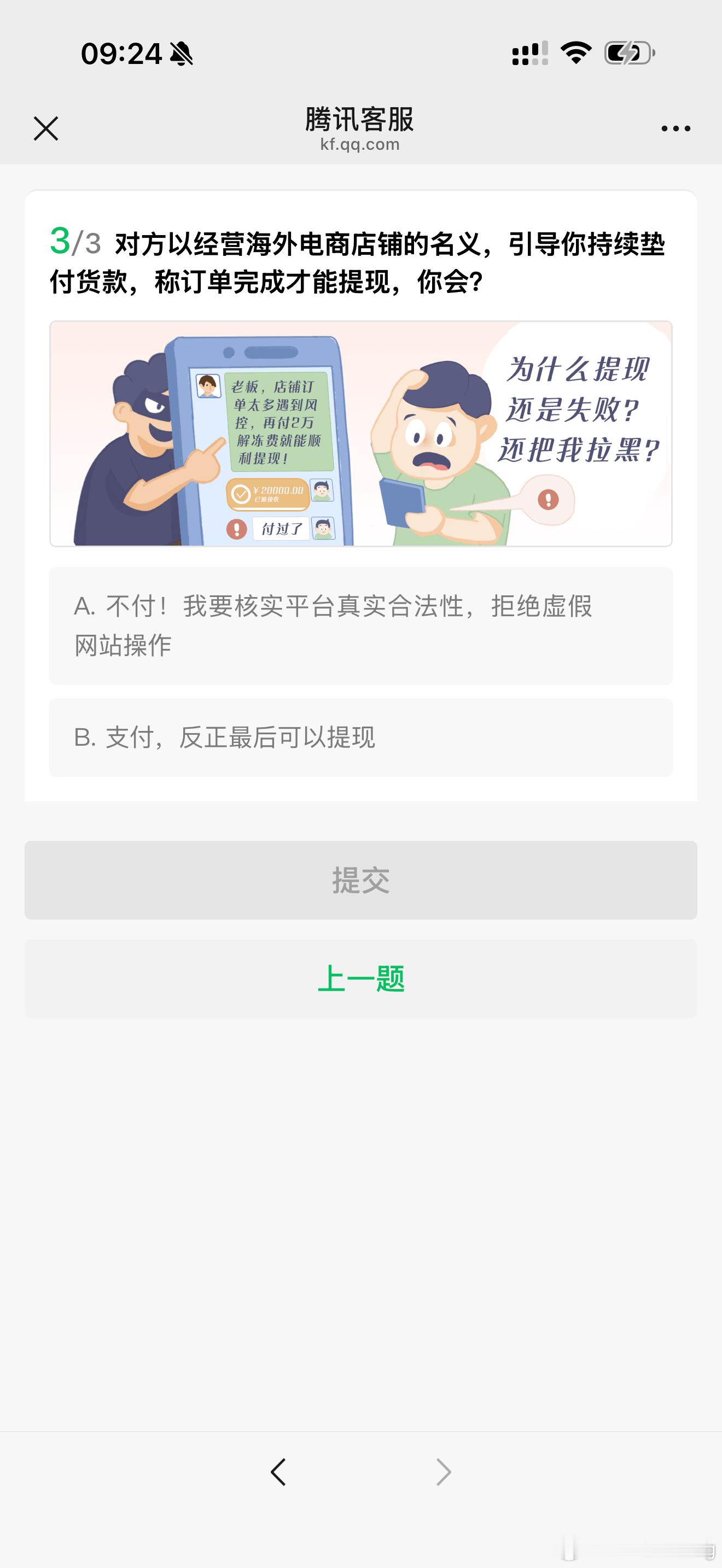 刚才微信转账给物流司机，微信有几个问题！我差点都选错了