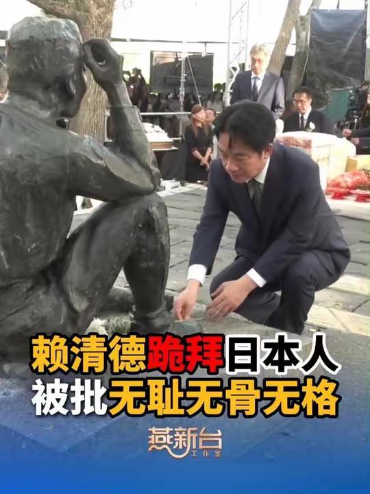 赖清德跪拜日本殖民者5月8日赖清德前往台南，对着日本殖民技师八田与一铜像跪拜献花