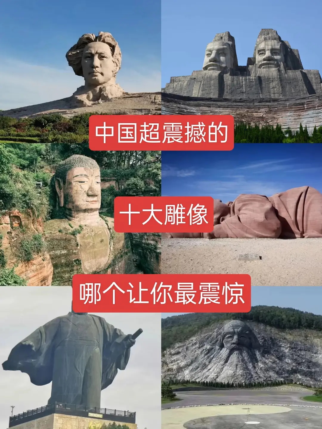 中国超震撼的十大雕像