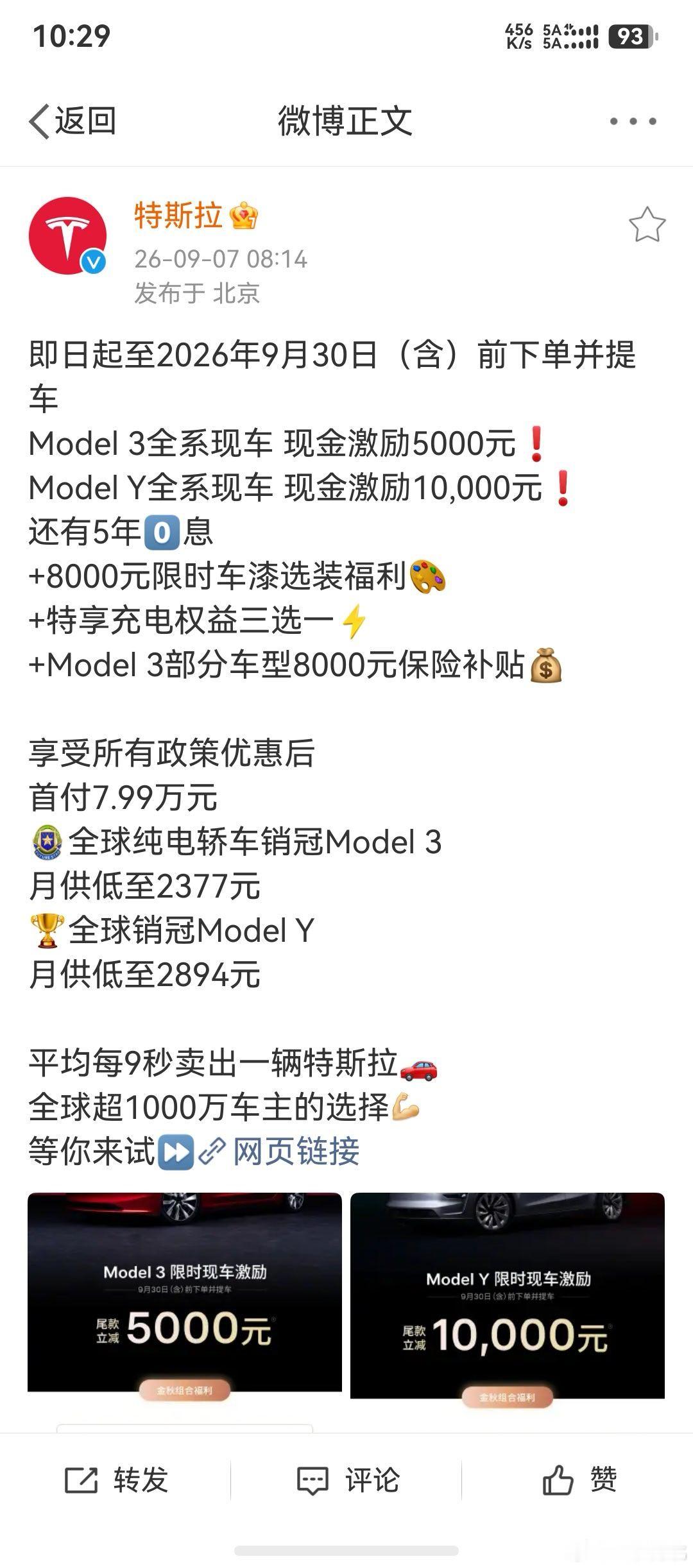特斯拉Model 3和Model Y又降价了前者降5k后者降1w，同时支持5年0