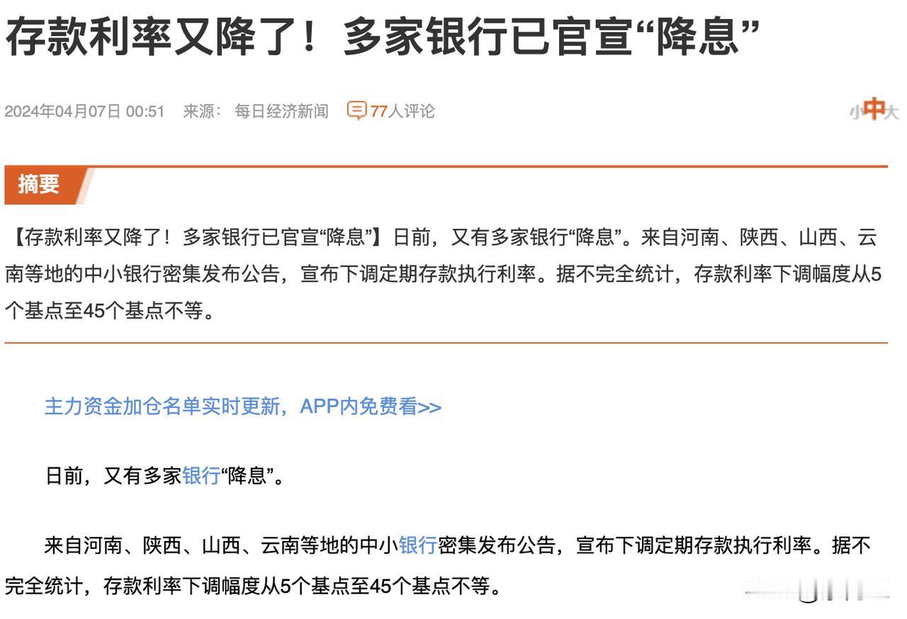 利率未来可能会降到0！珍惜现在的2%。因为，日本，美国，欧洲都曾将利率降到过0
