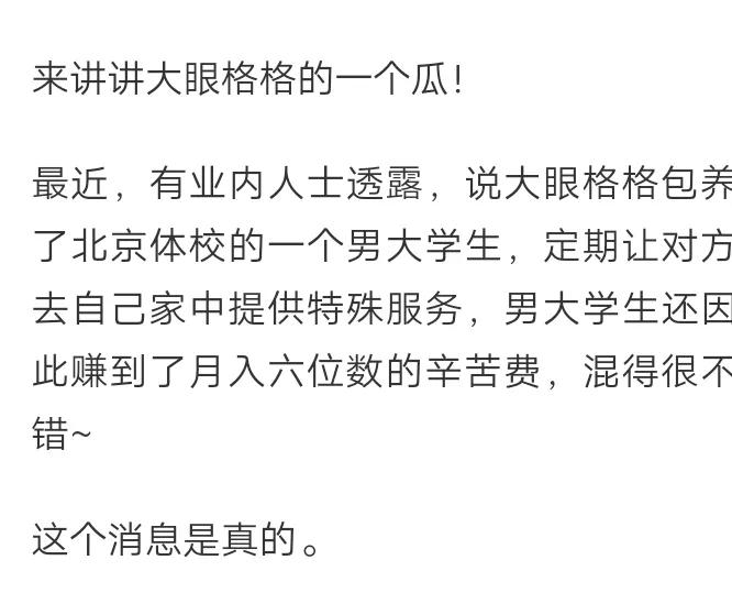 这才是娱乐圈今天最大的瓜
8月12日，有知情人称业内人士透露，爆料人称大眼格格包