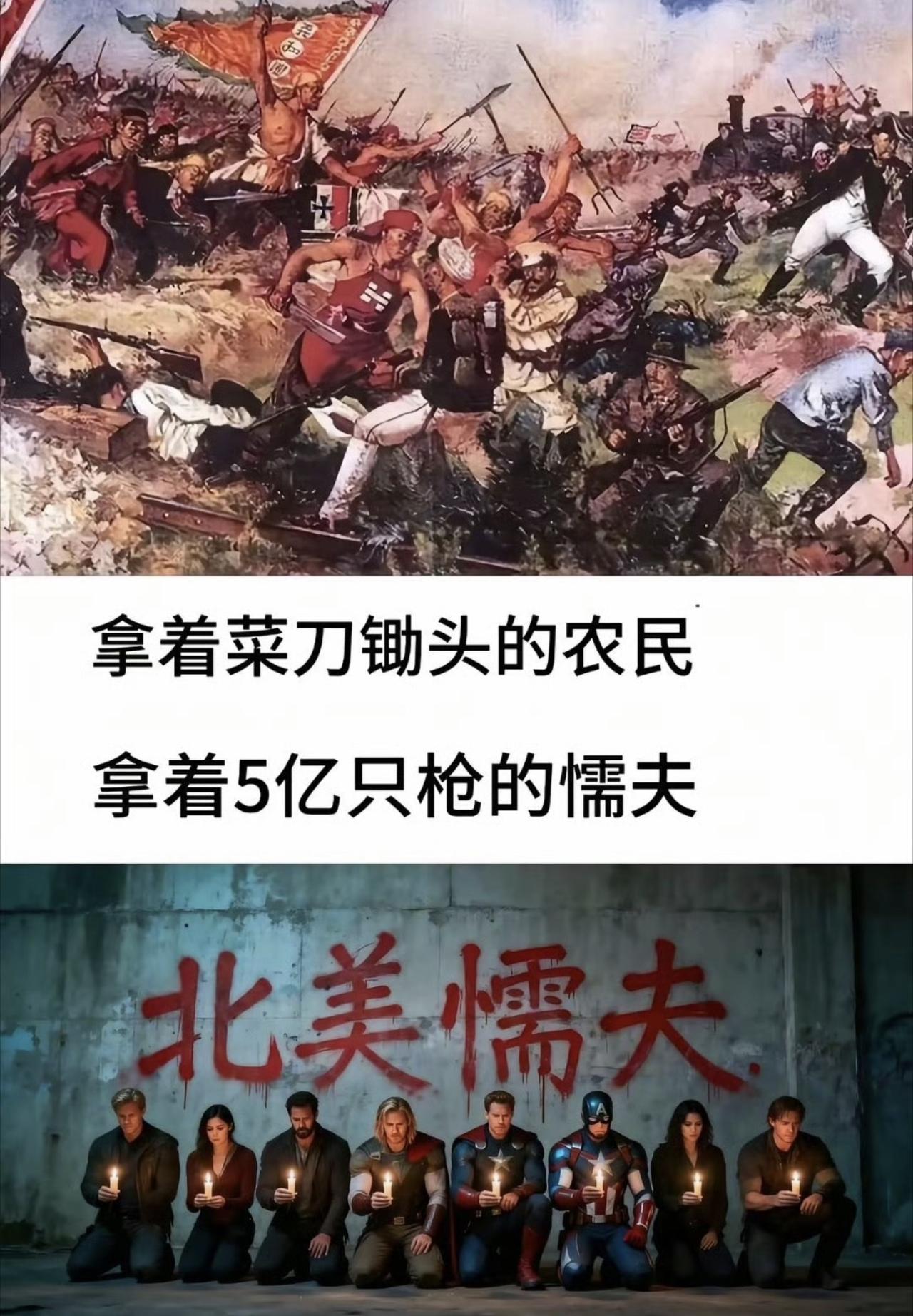 自从有了北美懦夫这个词之后，义和团的含金量还在上升啊！

一群田间地头的农民，没