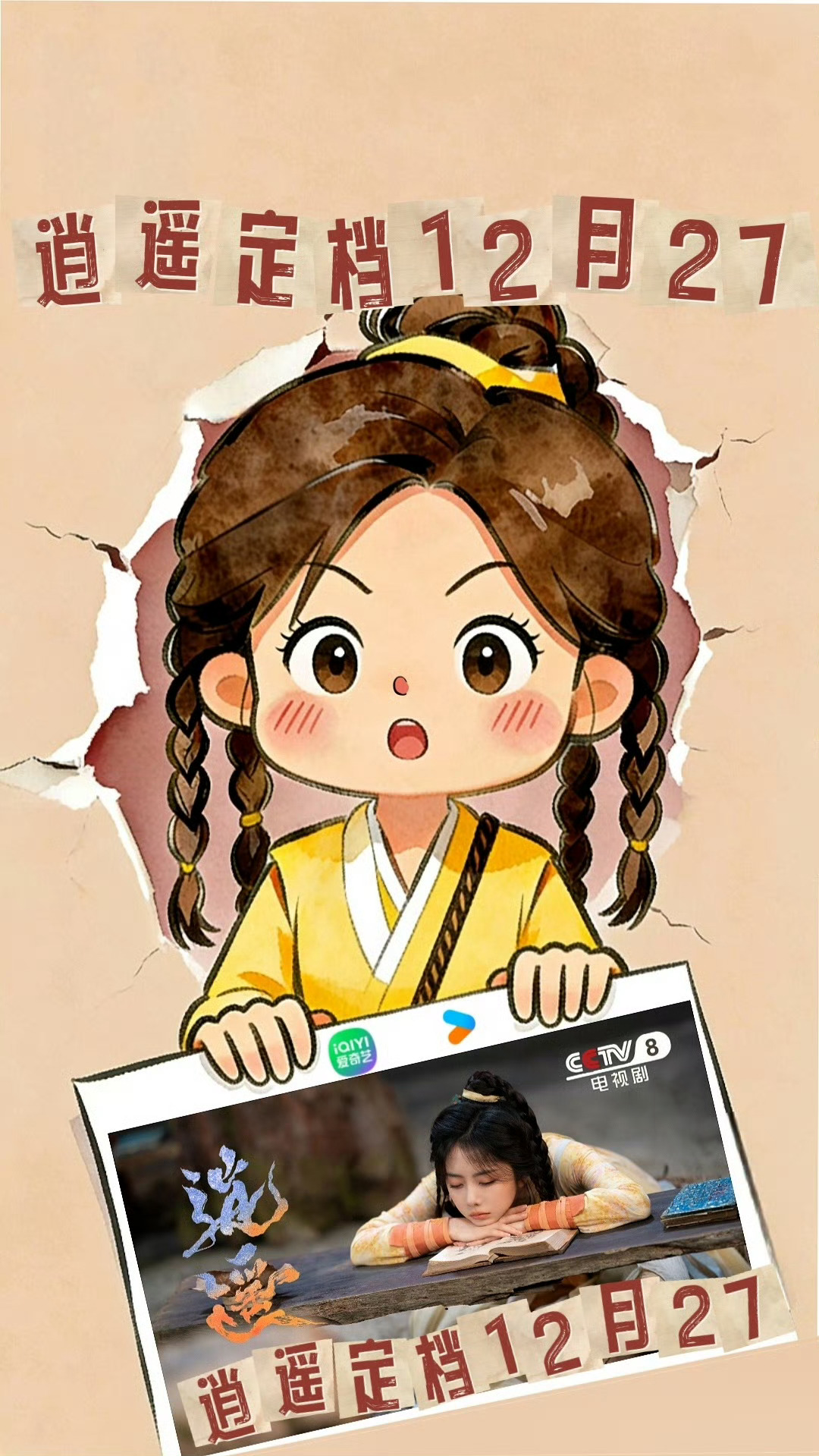 谭松韵谭松韵肖瑶魔丸战绩+1《逍遥》里肖瑶这个角色，是真的越看越上头。一个无心的