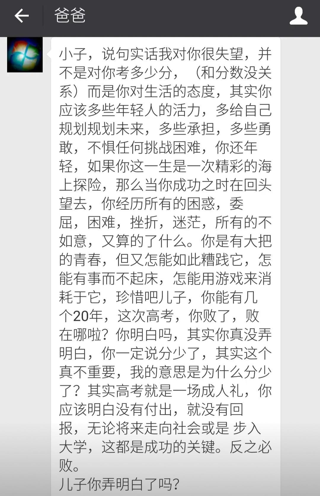 高考失利后，一位父亲对儿子说的话，真的是情真意切，不知他的孩子醒悟了没有！ ​​