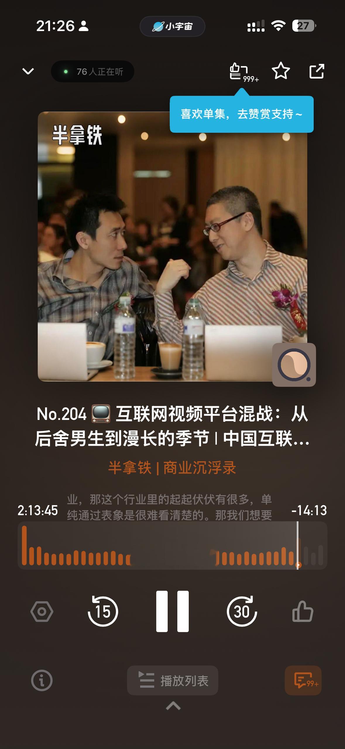 今日份 喜欢的播客又+1 