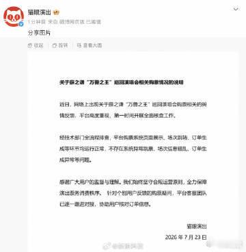 大麦辟谣薛之谦演唱会跳票很多准备抢票的粉丝被网传故障吓到，平台给出官方辟谣结果，
