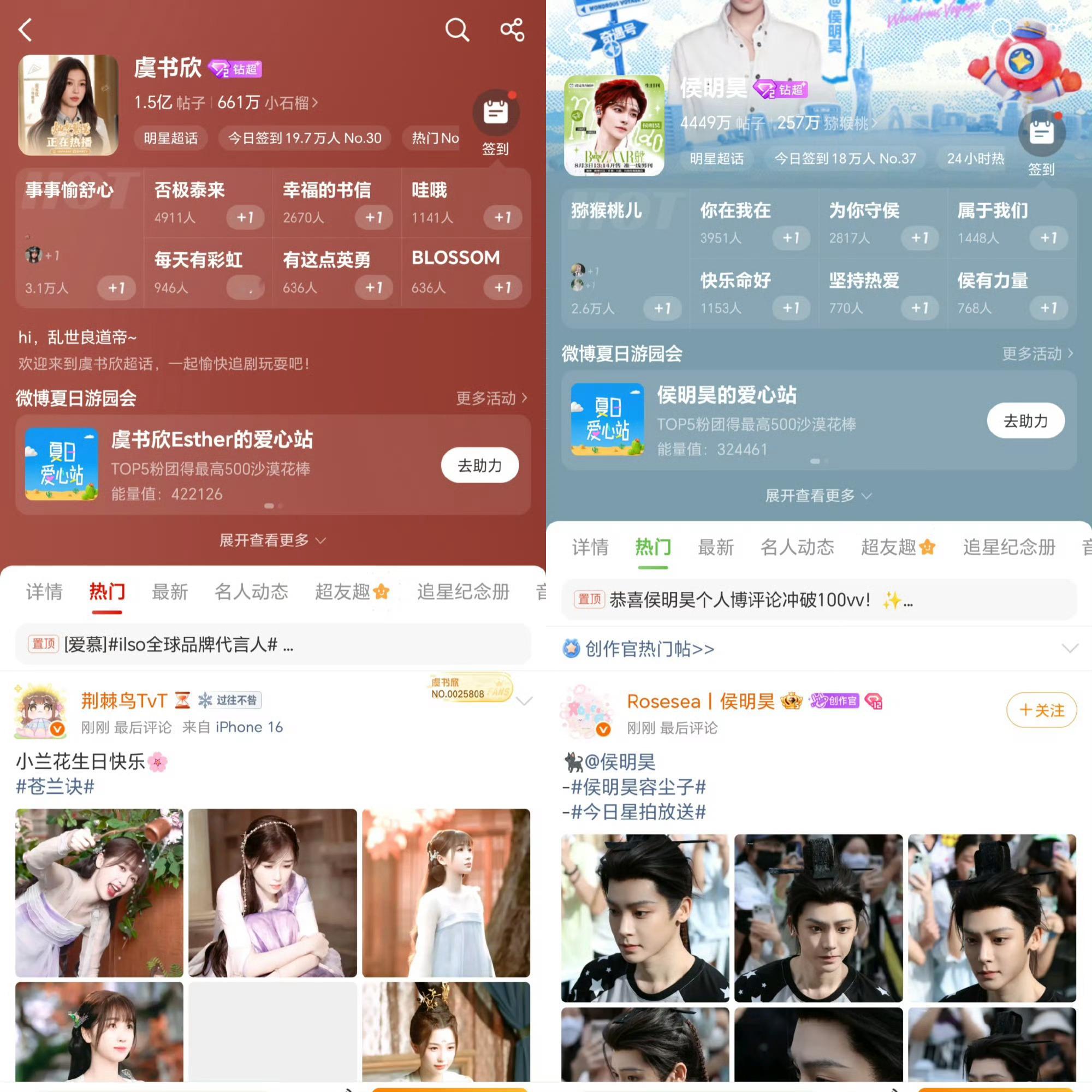 虞书欣 侯明昊 主页超话极致反差听说念相思男主角换掉了真的假的 