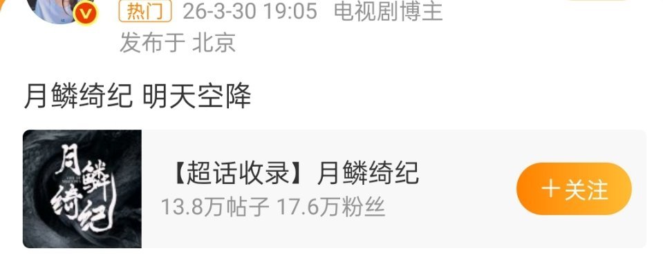 都在说月鳞绮纪空降，还是一切以官方为准