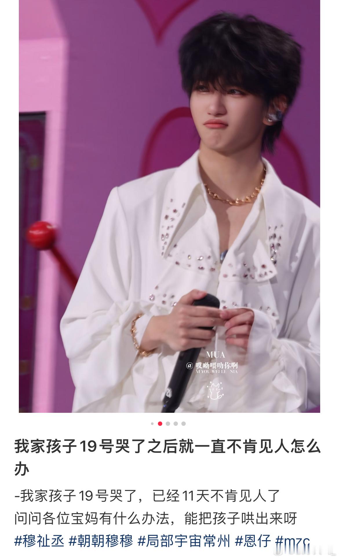 感觉慕斯已经想穆祉丞想疯了，都能凑个九宫格了😂因心女未快粗来玩啊 