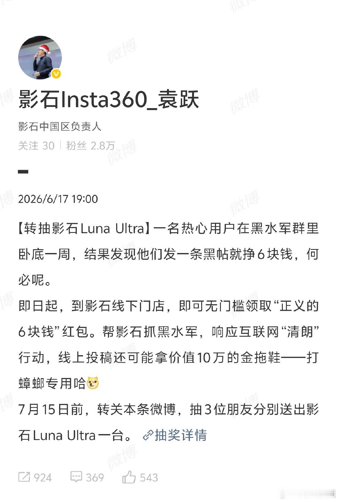 【影石高管称已报案】影石高管称帮抓黑水军最高奖10万6月17日，影石中国区负责人