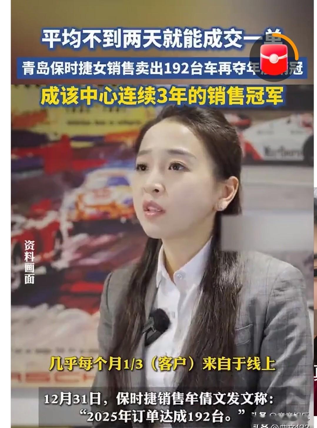 一个女人，两年卖出362台保时捷，平均每天一台半，却差点栽在一段AI合成的假视频