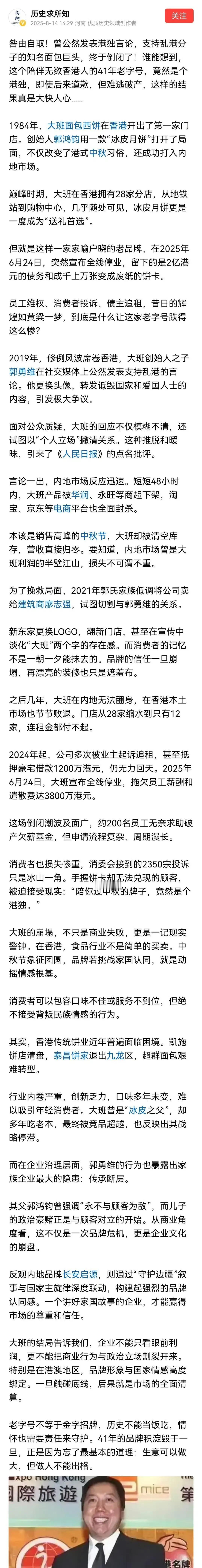 原来支持香港黑暴的大班月饼倒闭了啊，那[鼓掌]
这是咎由自取！曾公然发表港独言论