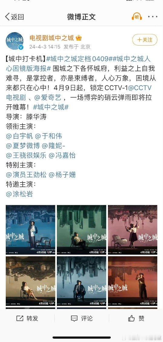 #城中之城央一定档# 城中之城央一定档了！将和央8的承欢记对打，都是4月9开播 