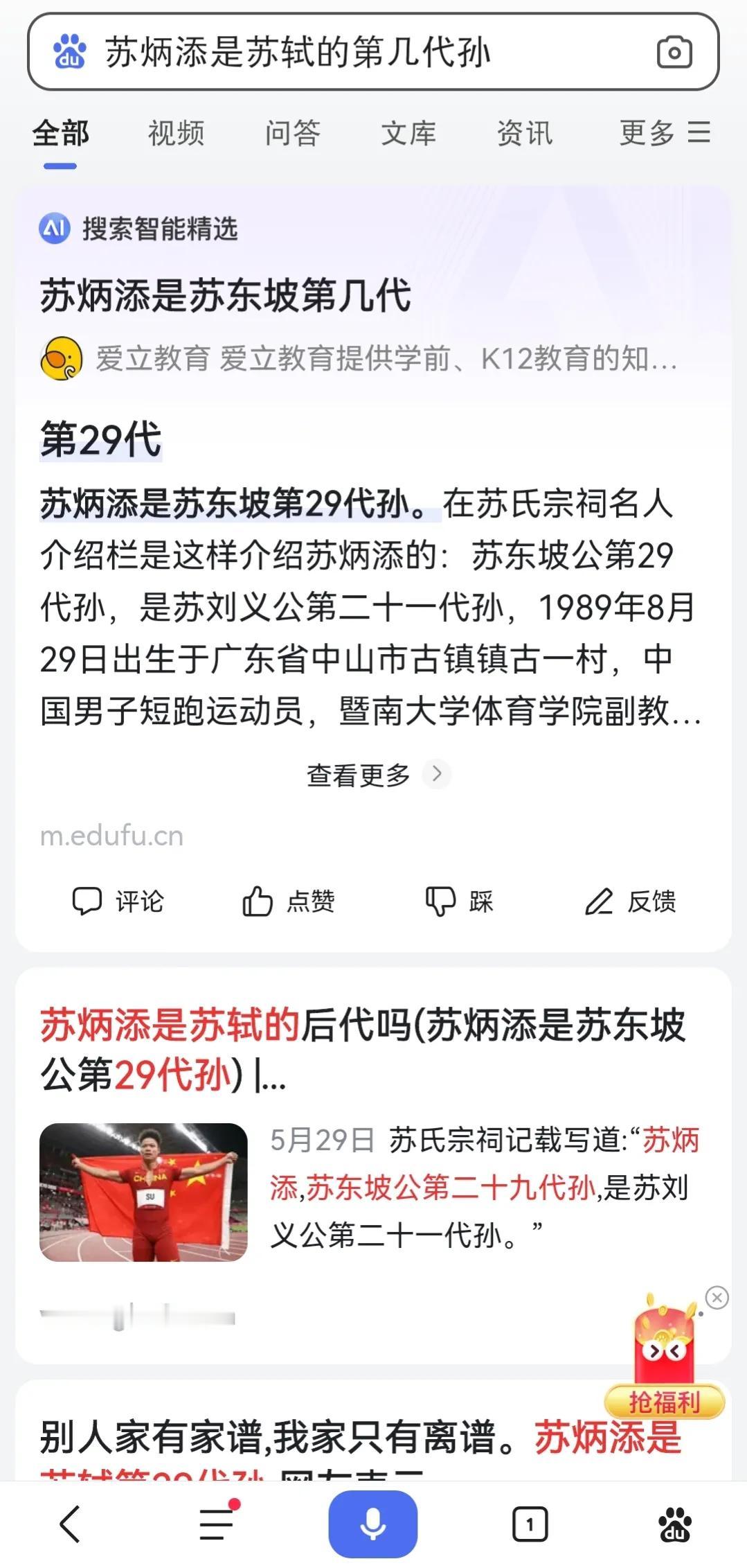 苏炳添竟然是苏轼的后代！他是苏东坡公第二十九代孙！

苏轼是文学代表人之一，苏炳