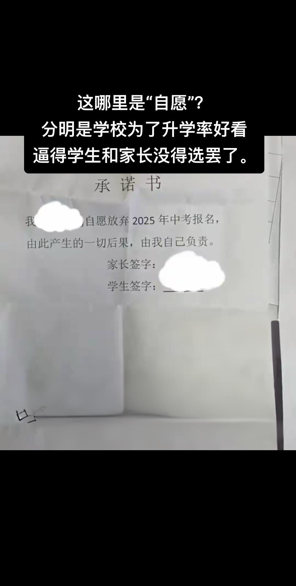 这哪里是“自愿”？分明是学校为了升学率好看，逼得学生和家长没得选罢了。