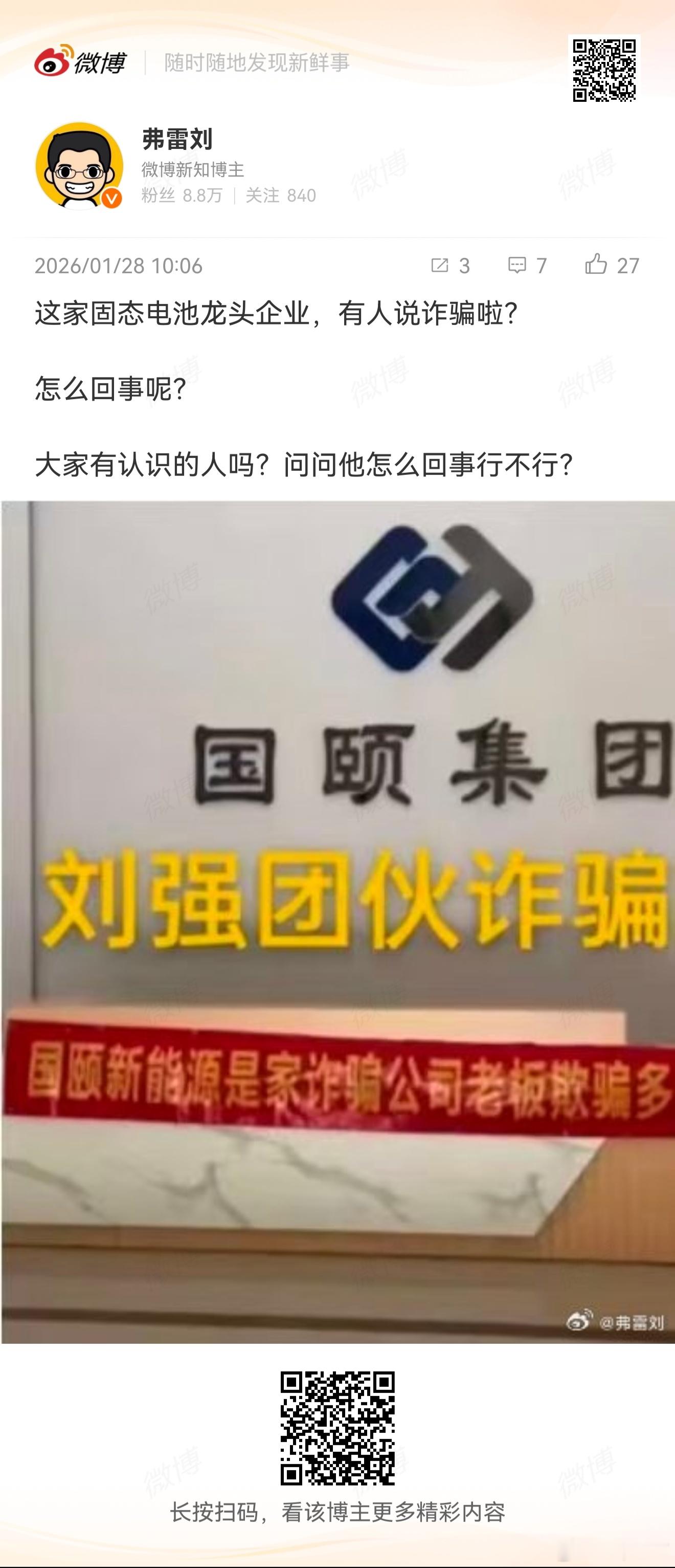 ？什么情况不是说技术龙头吗？等一手辟谣 