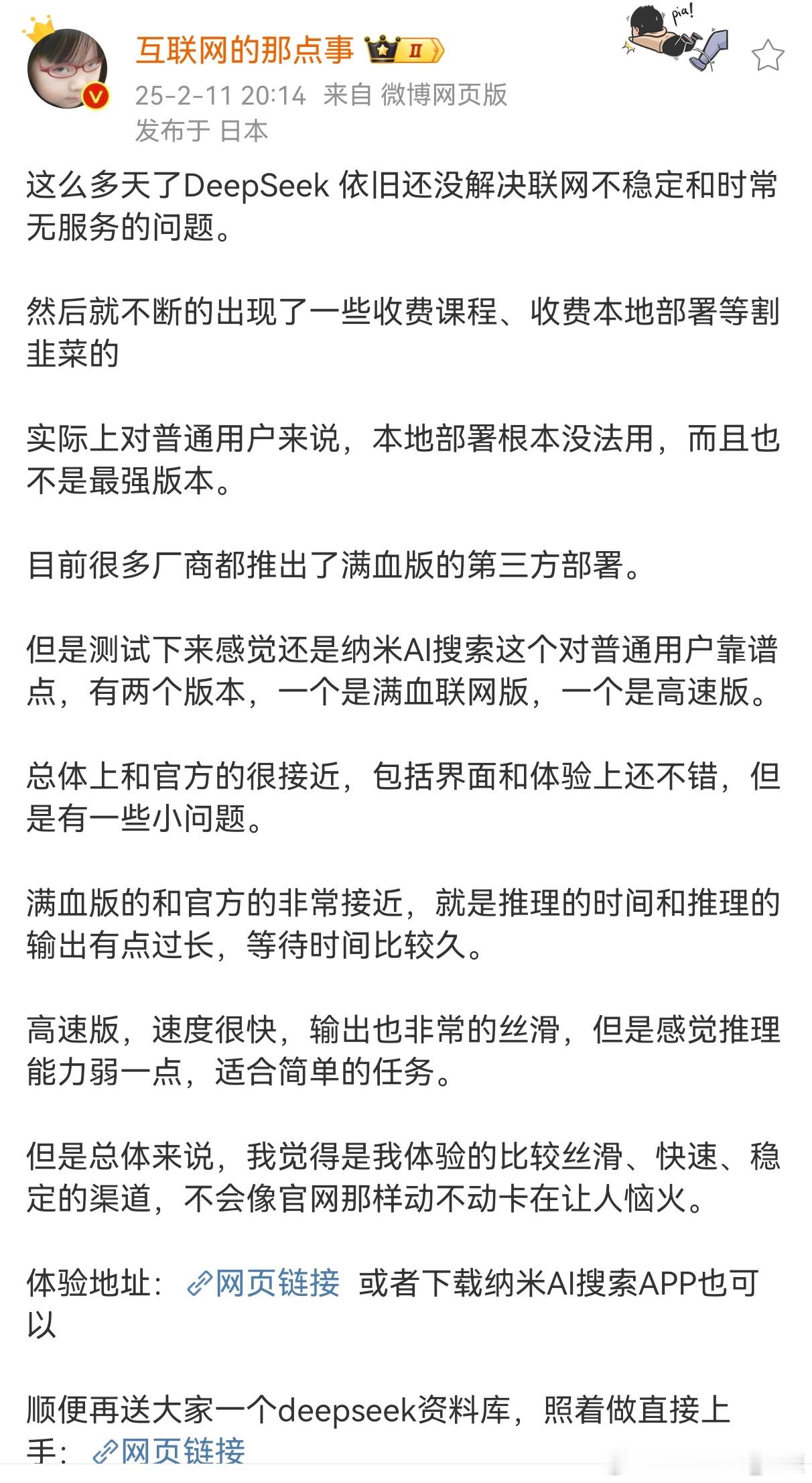 看到纳米AI搜索，下意识知道是周鸿祎产品，马上退出了。[揣手] 