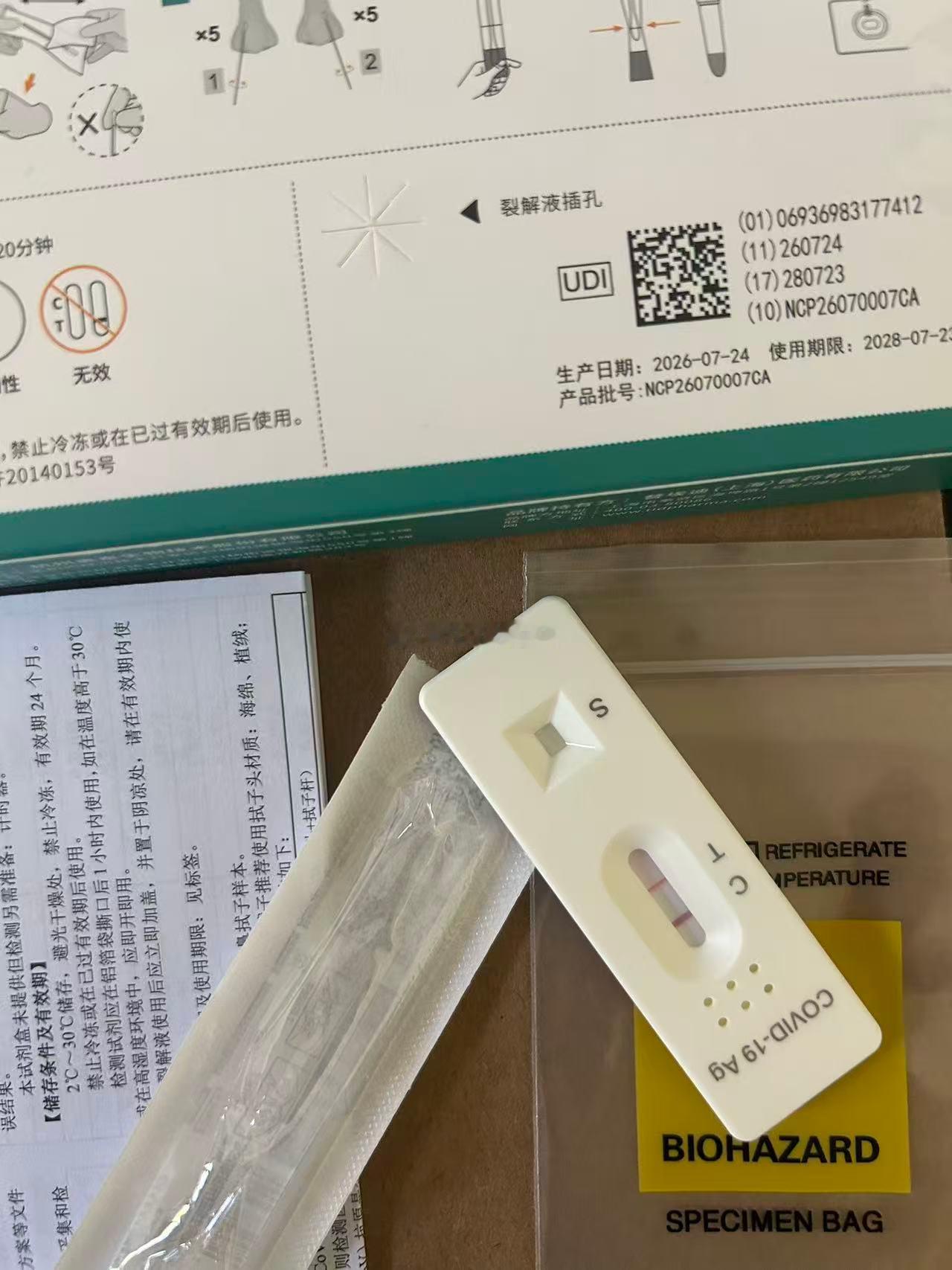 这次的毒株太厉害了 昨天感觉整个人都不舒服 买了个试剂测了下 结果是阳了 然后就