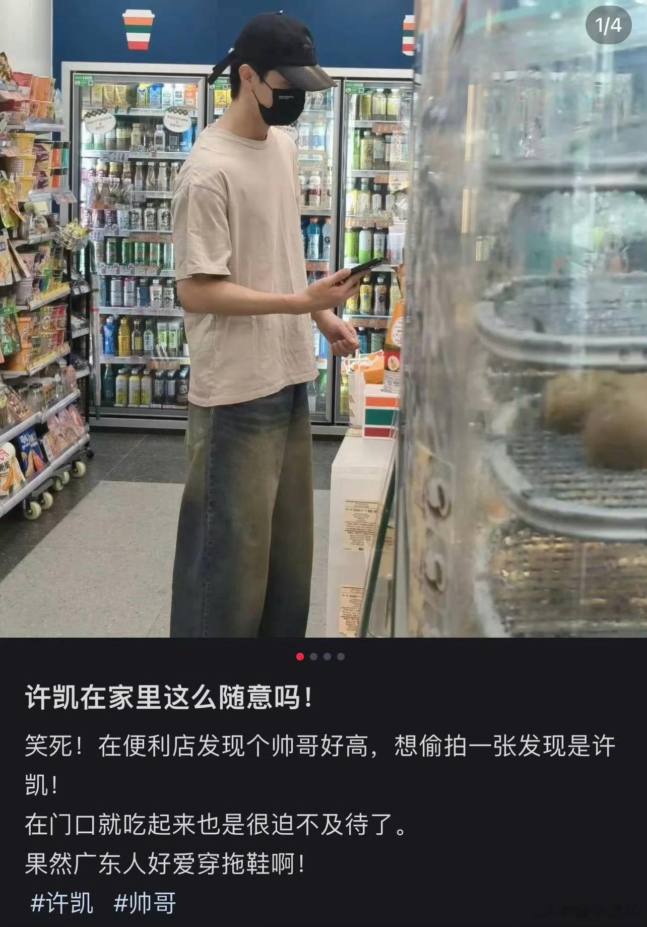 #许凯回应被偶遇吃车仔面# 许凯回应被网友偶遇蹲在便利店门口吃车仔面：吃完车仔面