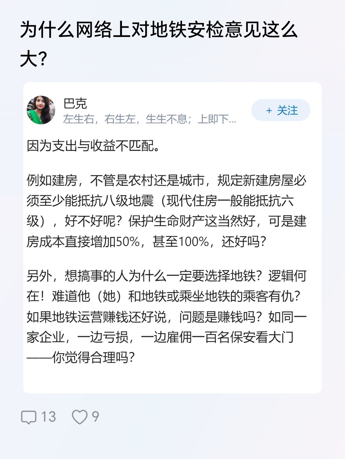 反对安检主要是因为他们愚蠢，原因很简单，会带危险物品上车的有两种人，一种是坏人，