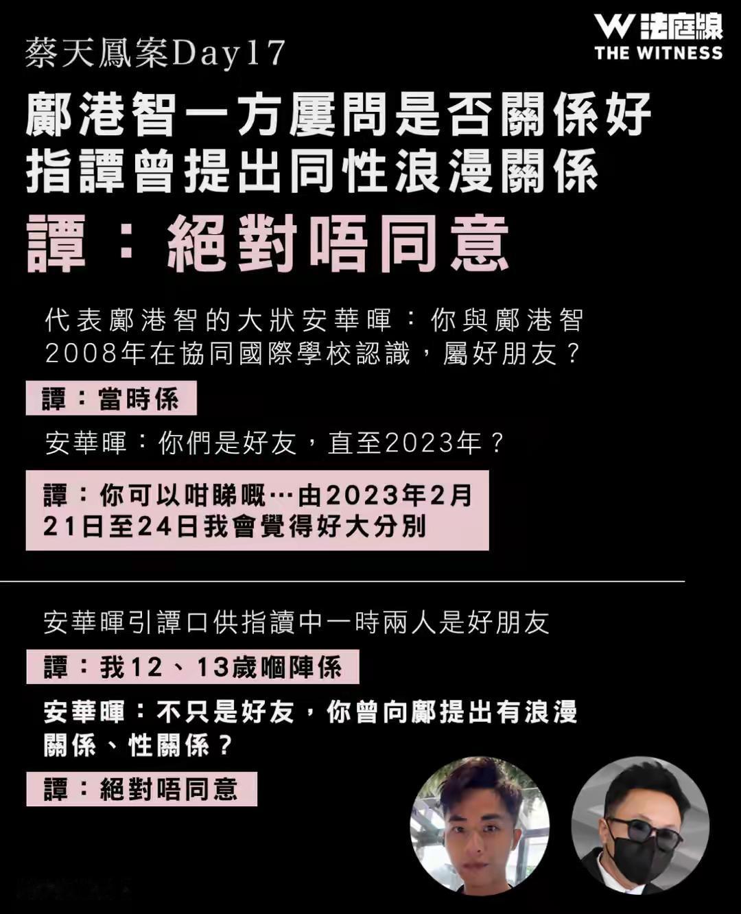 蔡天凤案中，又有新看点！邝港智曾经以男同身份作为诱饵，骗金骗心，四个受害人共计被