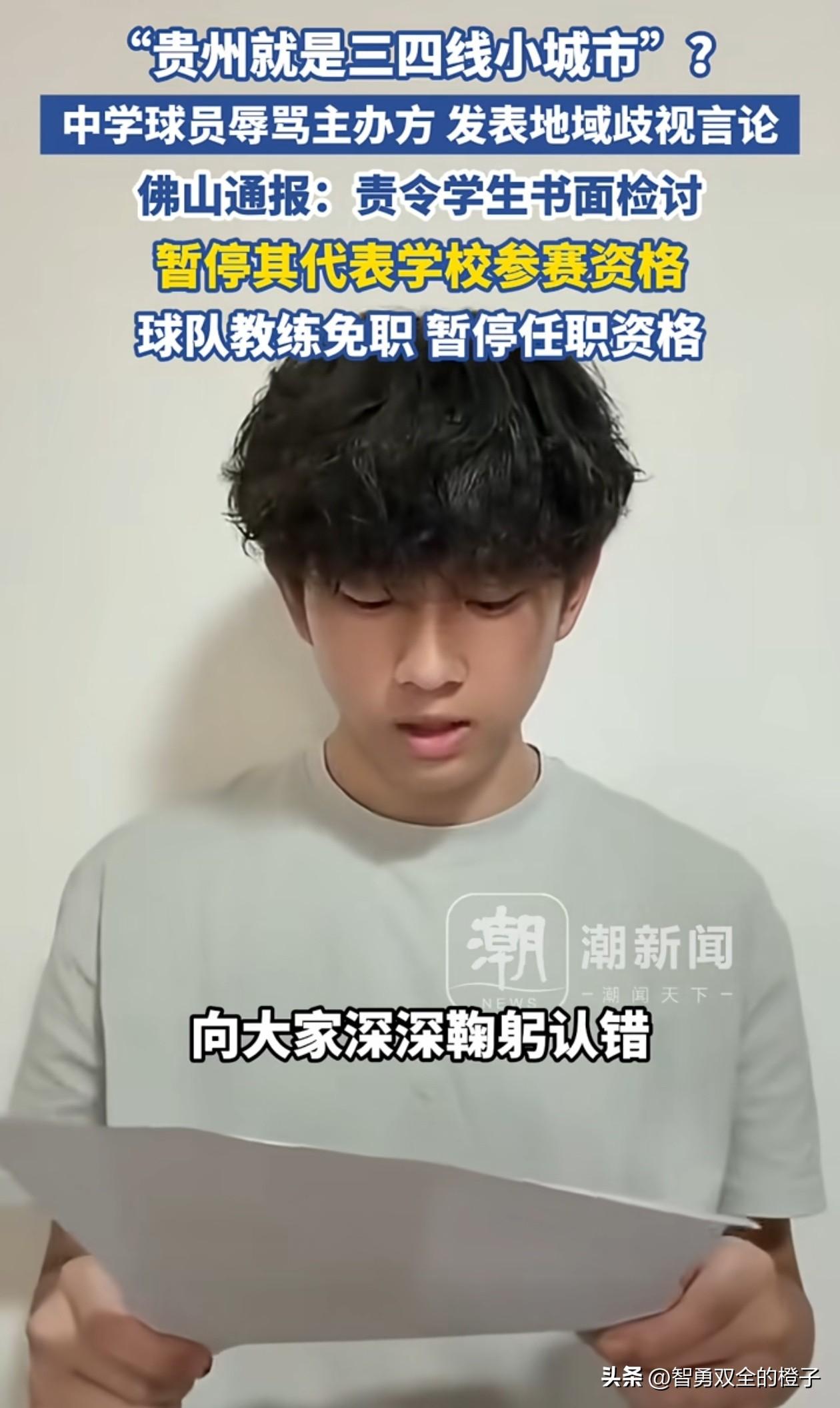 彻底出名了！
不仅贵州，全国人民都知道了！

佛山一中学球员直播时，公开吐槽贵州