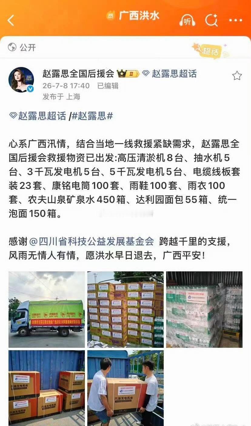 还在问赵露思捐没捐的时候 物资已经到路上了 