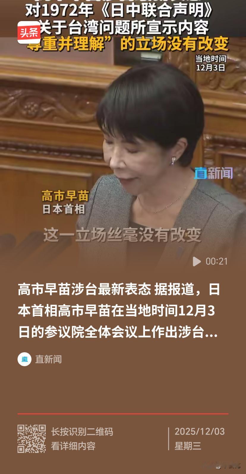 高市早苗涉台言论：历史修正主义与地区和平的严峻挑战

2025年12月3日，日本