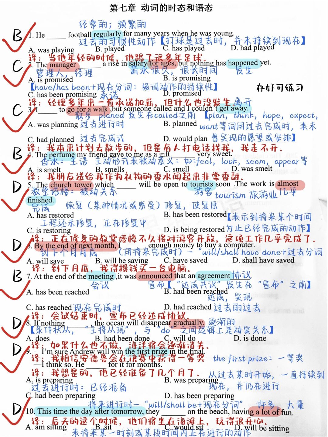 你！是！我！的！神❗️终于把动词时态搞明白了！