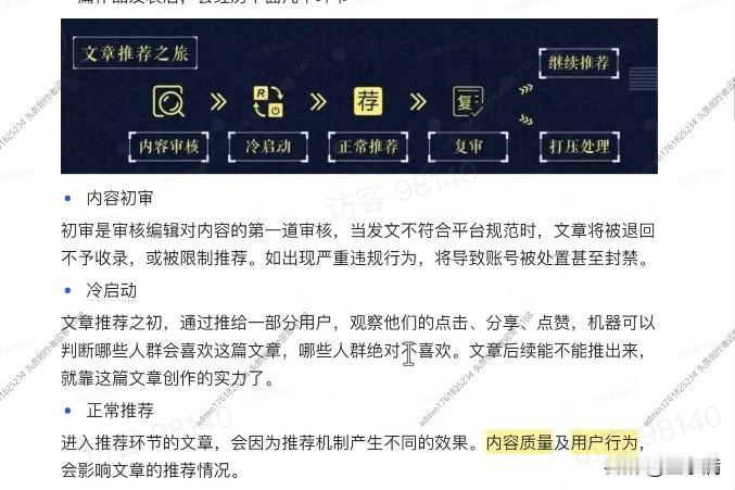 怎么样的内容比较容易获得平台的推荐？

我根据自己的经验摸索，感觉平台的推荐机制