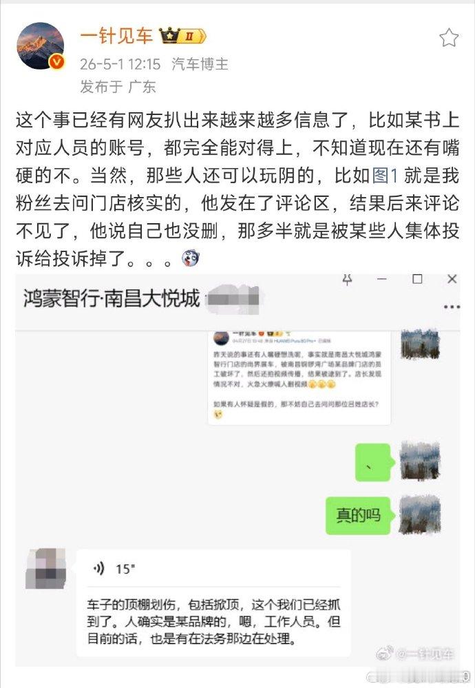 一针见车这种黑子，什么时候被全网永久封号呢，等一个造谣、传谣一把好手 ​​​