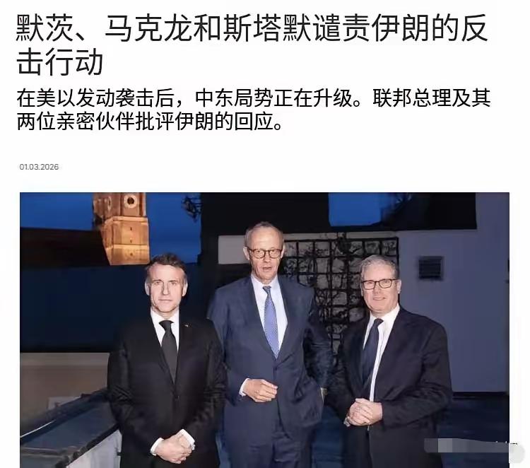 彻底撕破脸！英法德下场要打伊朗，西方双标玩到极致
 
中东火药桶彻底炸了！美以刚