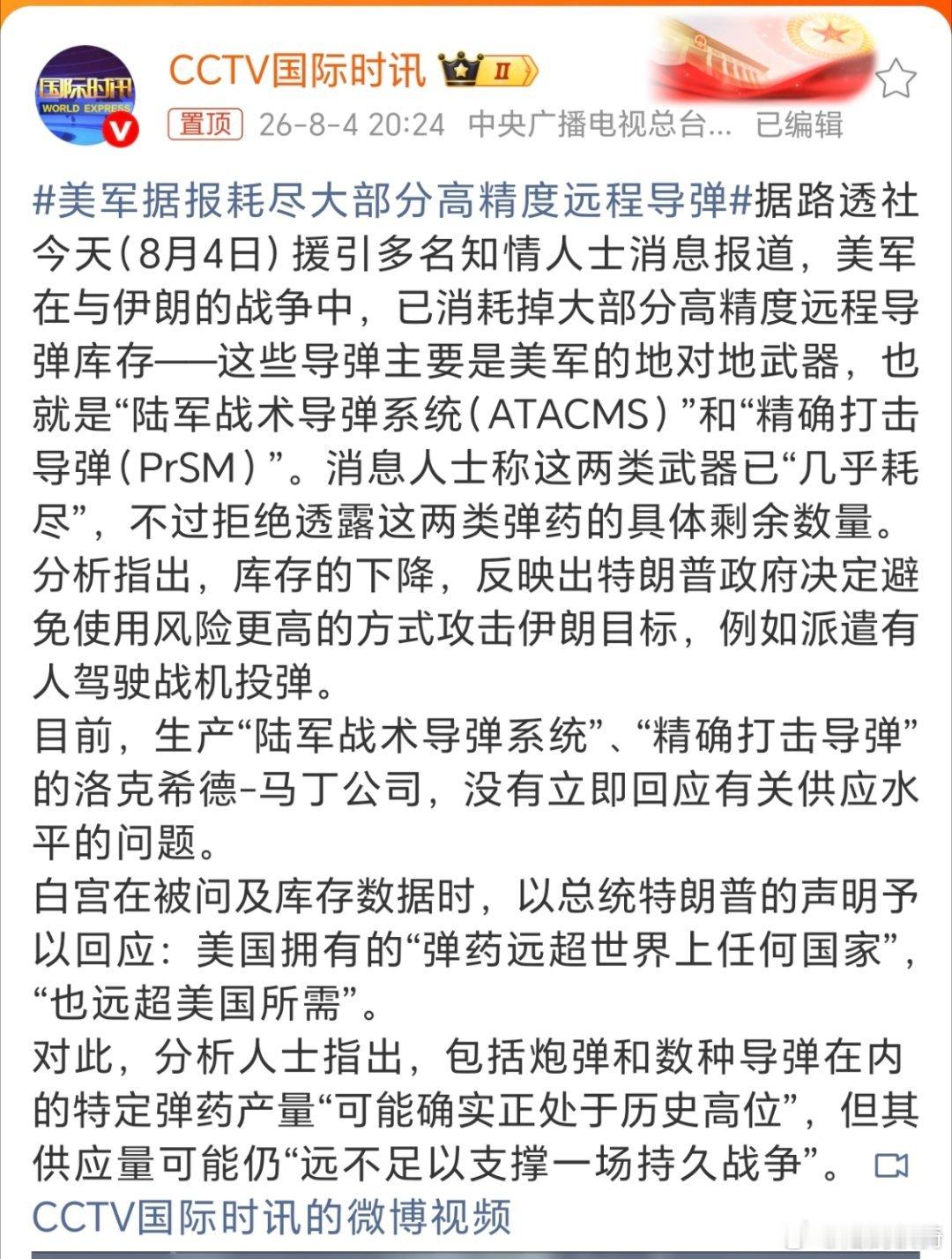 美军据报耗尽大部分高精度远程导弹。美军这是自曝家丑了吗？我咋感觉，美军但凡揭自己