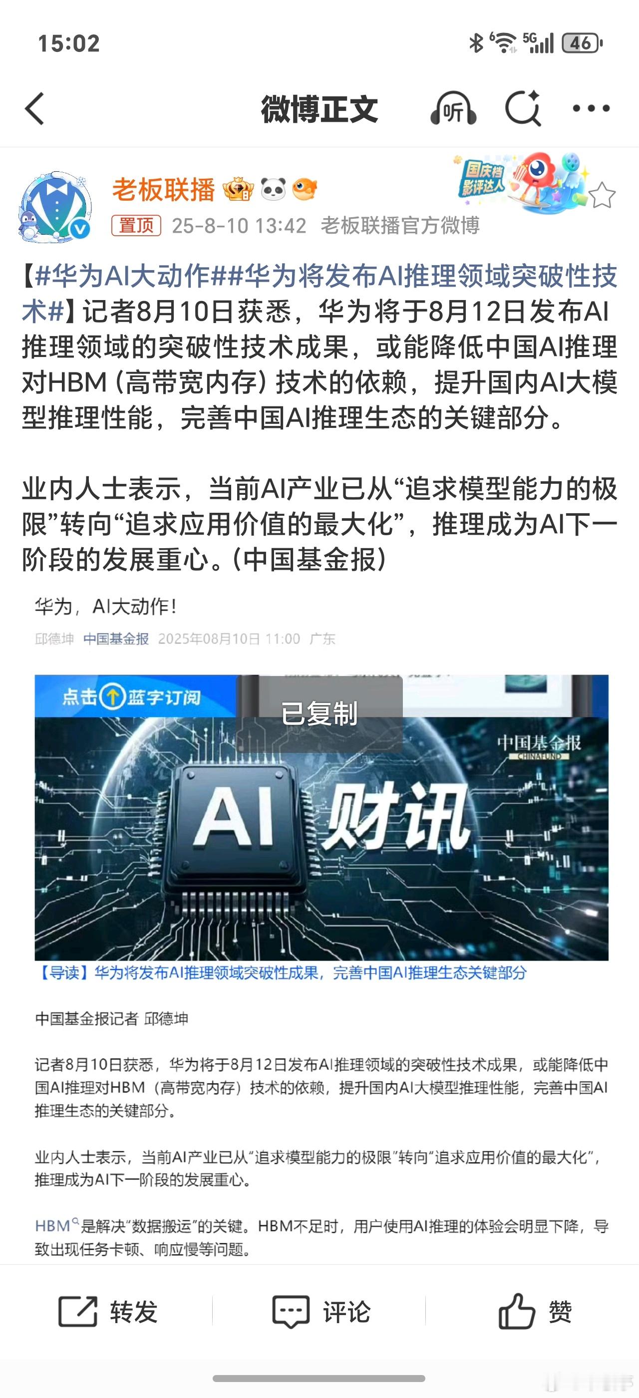 华为AI大动作果然是自主科技扛把子，华为AI方面又有大动作！华为将于8月12日发