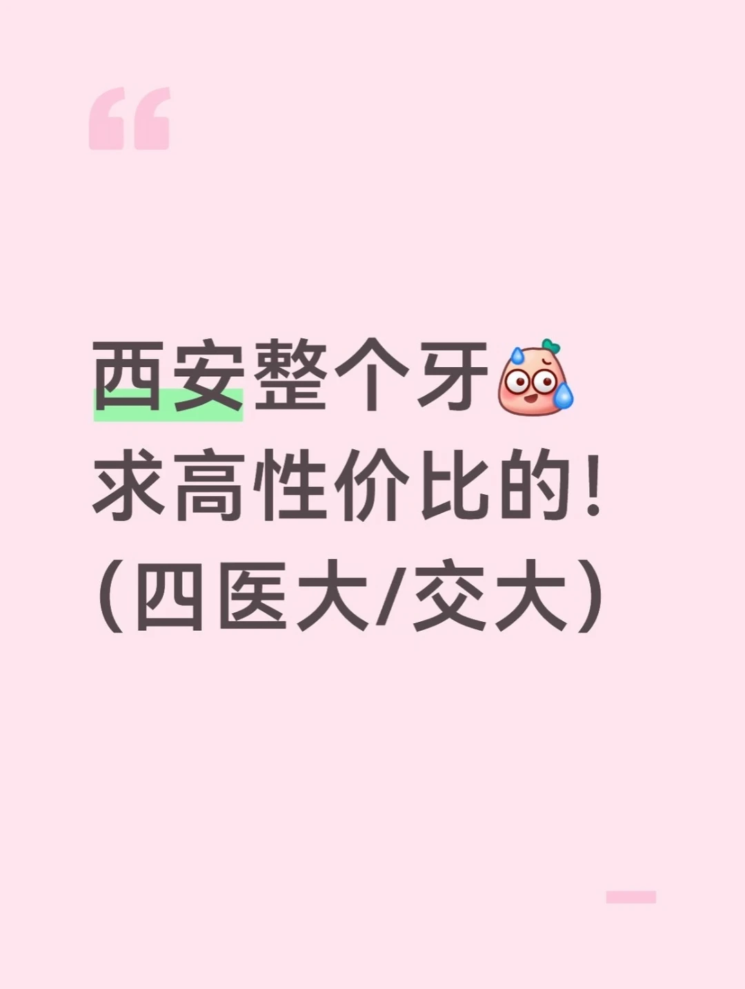 西安大家都在哪看的呀