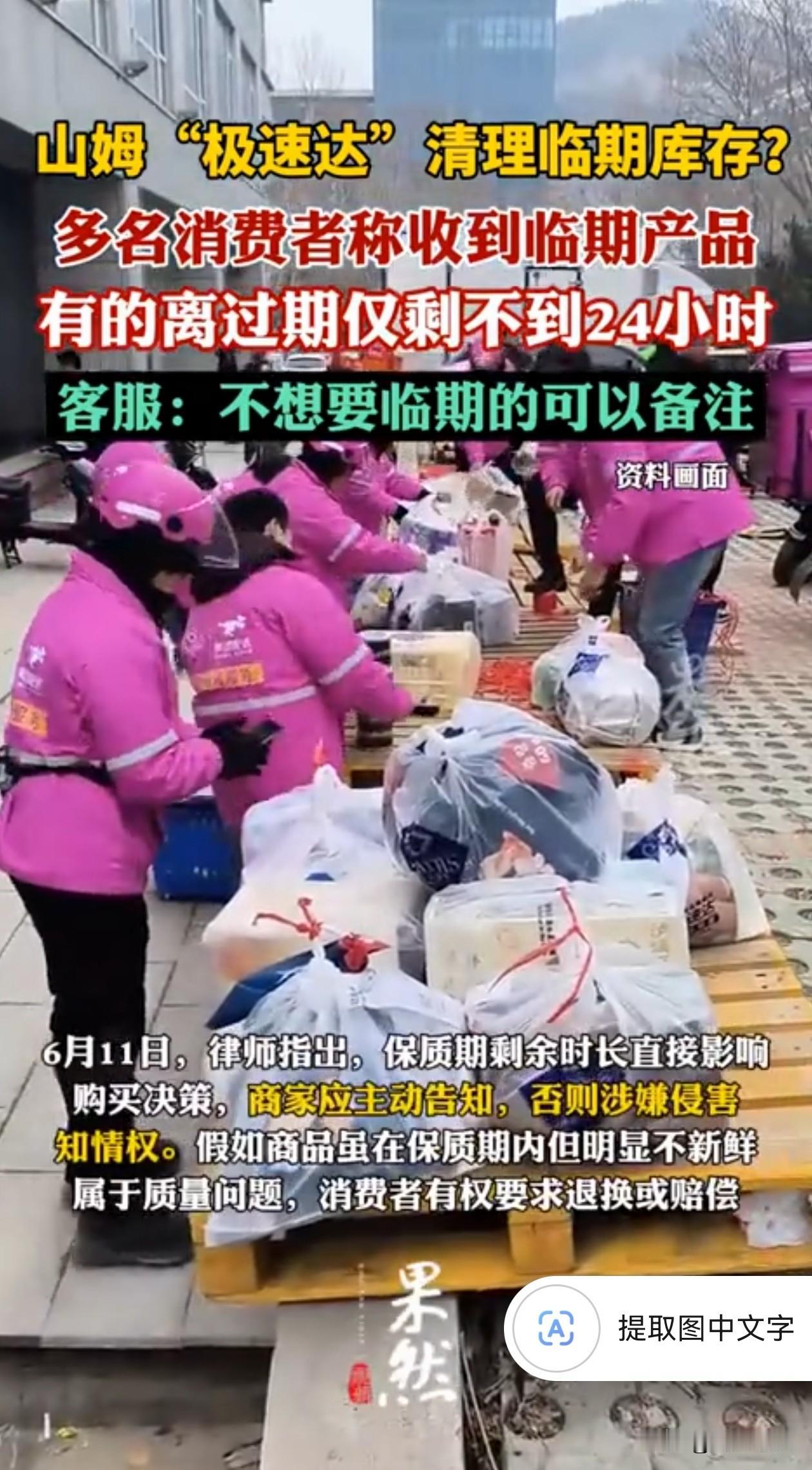 山姆会员的天塌了！极速达居然专门发临期产品，甚至有人收到过期产品！客服既然有脸说