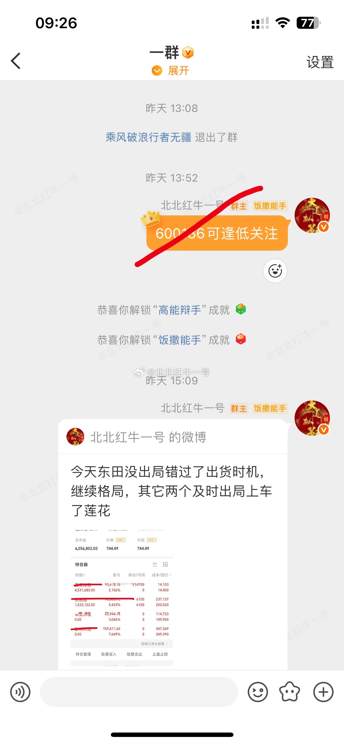 强势高开，大伙昨天都把握住上车时机没呢 