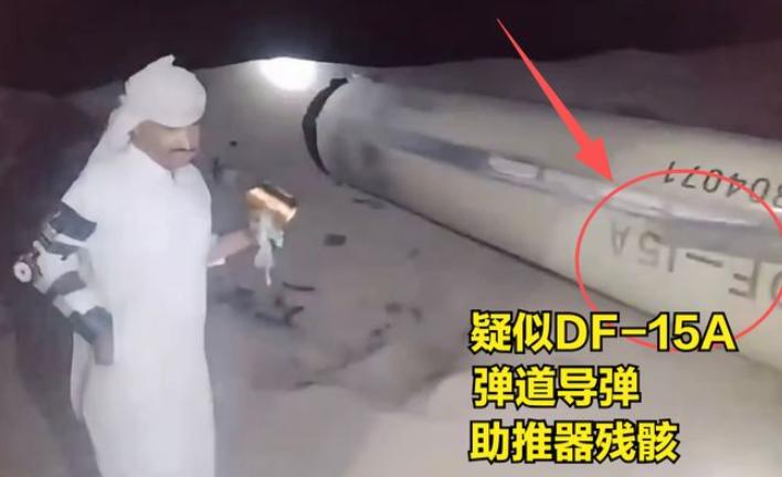 中国制造的东风-15A战术弹道导弹，疑似首次打进实战，沙特这回可能真把压箱底的家