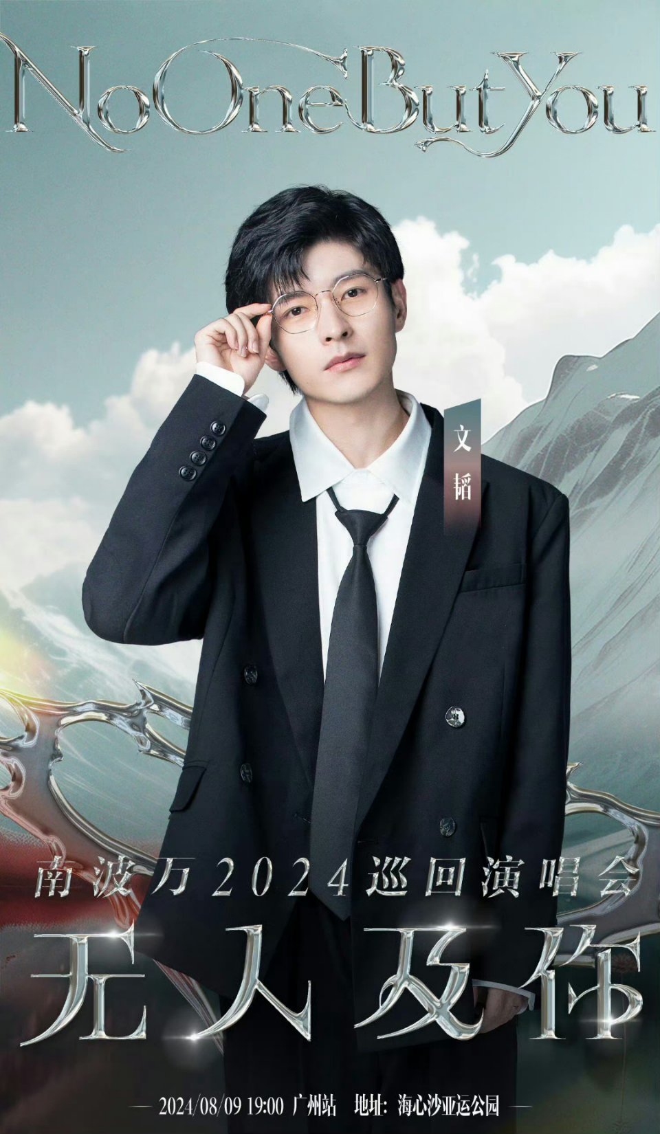 #南波万巡演官宣#终于要来了!万众期待的南波万演唱会官宣啦！[打call][打c