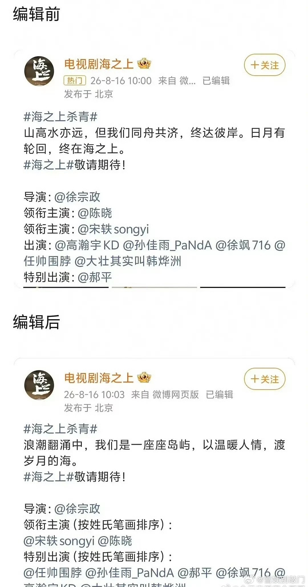 陈晓的新剧《海之上》官微把番位按照新规改了