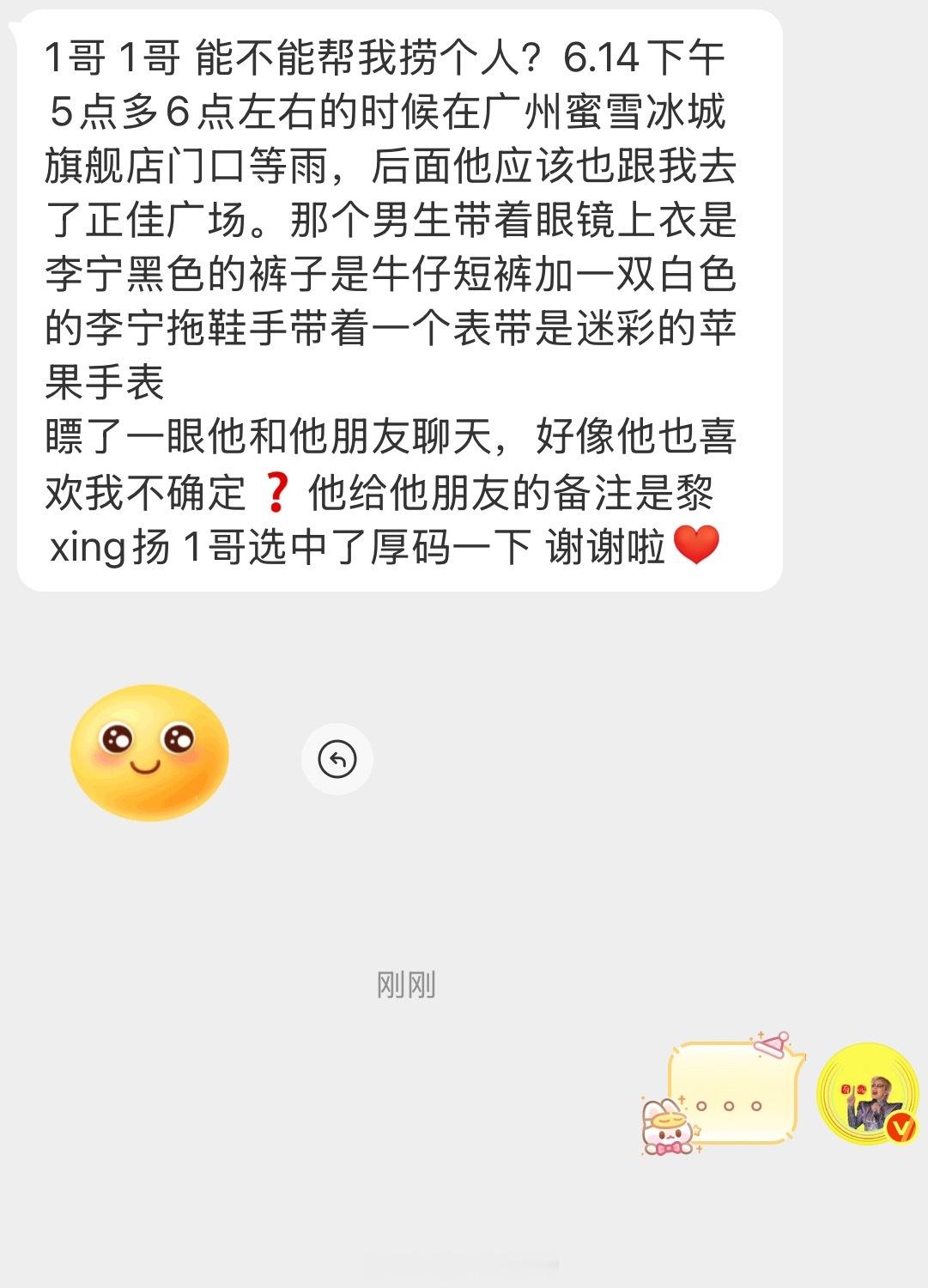 情感树洞 捞个人？？？ 