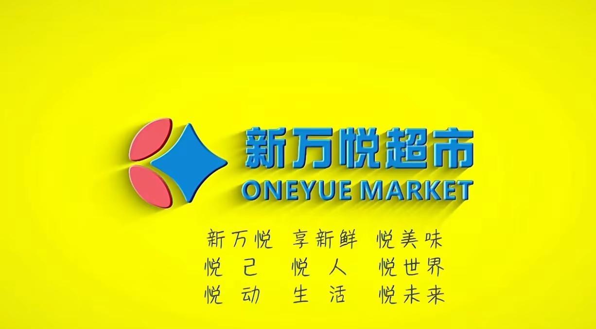 新万悦超市 京基百纳  先定一个小目标 一般人不告诉他