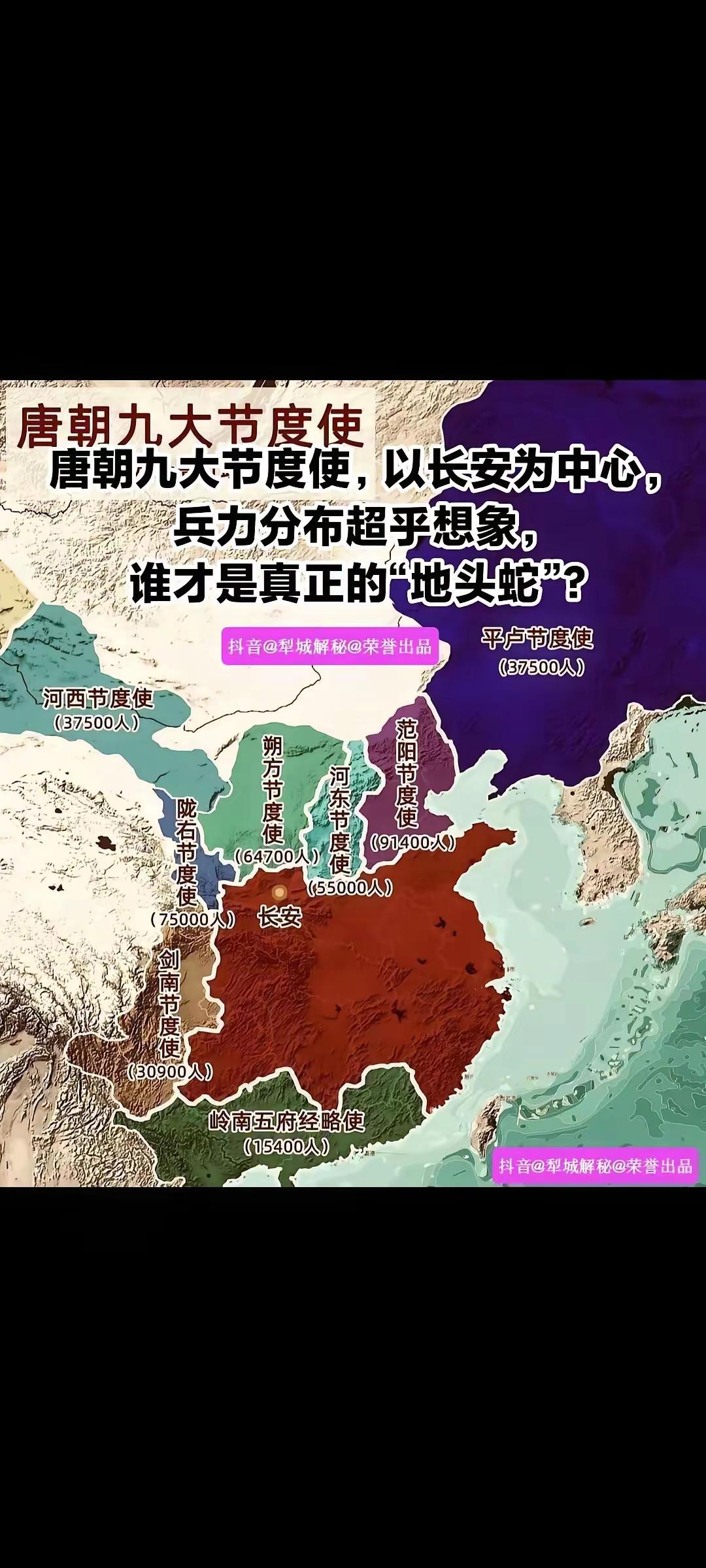 唐朝九大节度使地图上线！长安为中心，兵力分布超乎想象，谁才是真正的“地头蛇”？