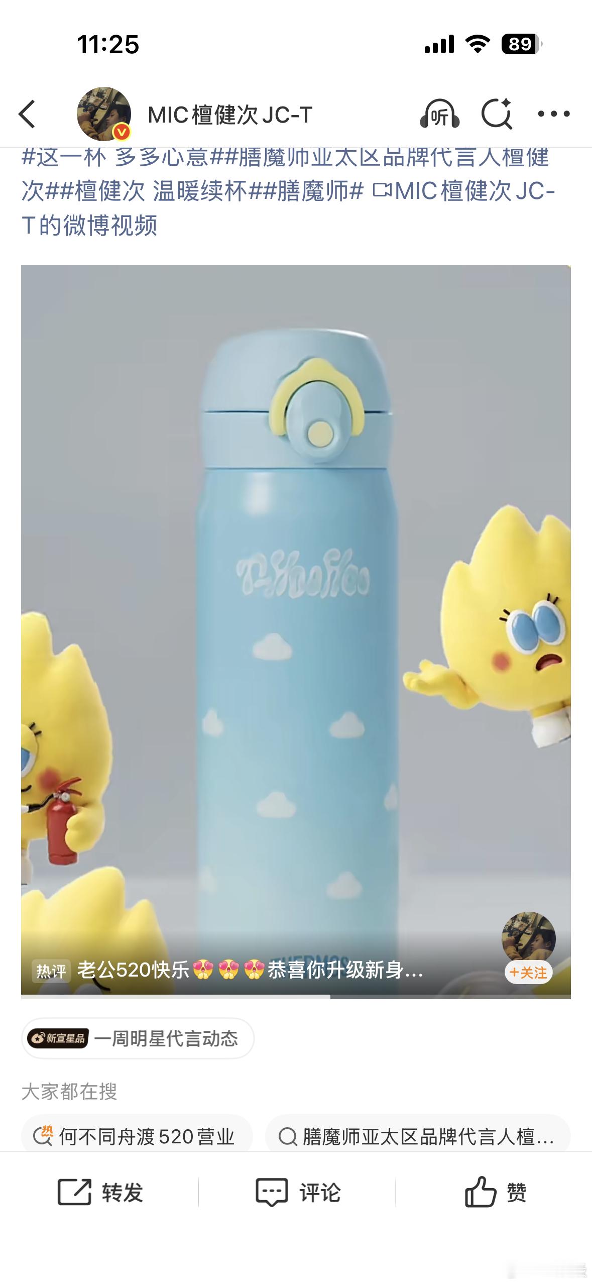 檀健次 温暖续杯膳魔师亚太区品牌代言人檀健次  爱喝水的理由+1檀健次同款膳魔师