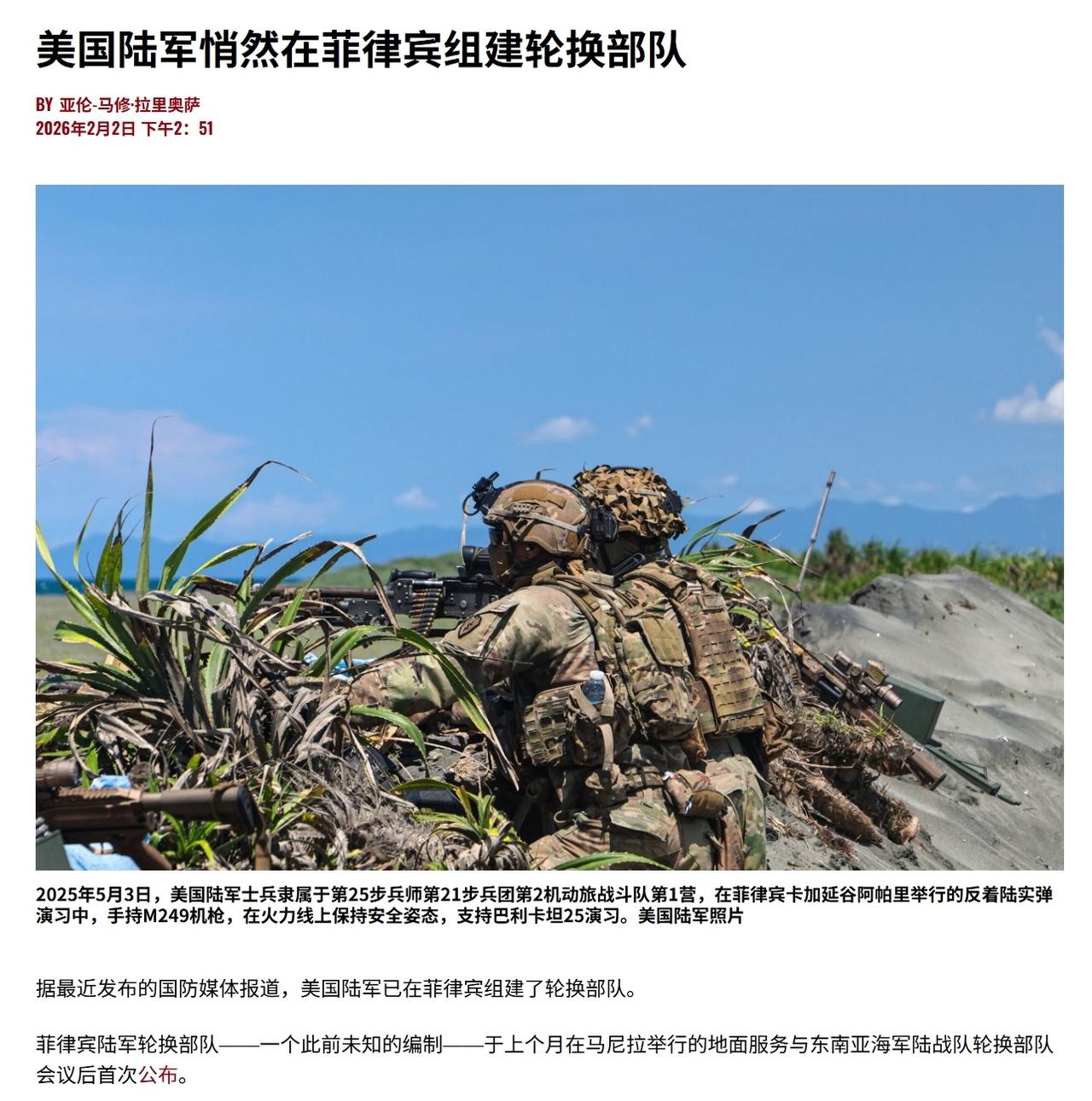 美军在菲律宾北部部署了能打到中国沿海的导弹，这件美国海军学会网站最近透露，美国陆